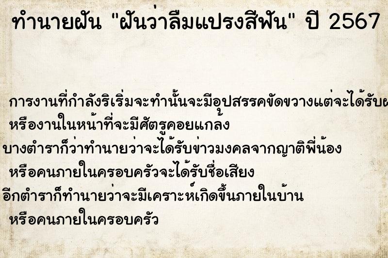 ทำนายฝัน ฝันว่าลืมแปรงสีฟัน ทำนายฝัน ฝันว่าลืมแปรงสีฟัน