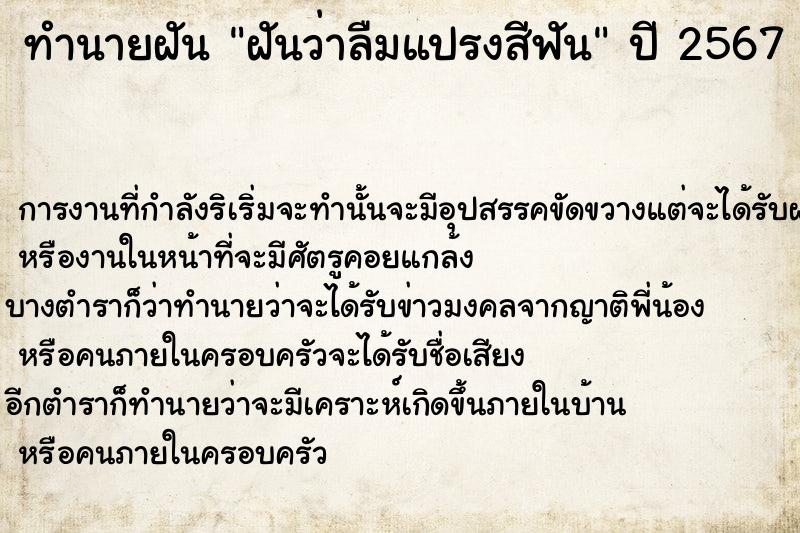 ทำนายฝัน ฝันว่าลืมแปรงสีฟัน ตำราโบราณ แม่นที่สุดในโลก