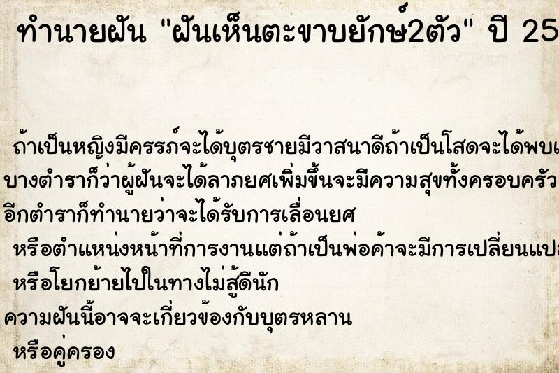 ทำนายฝันทำนายฝันฝันเห็นตะขาบยักษ์2ตัว
