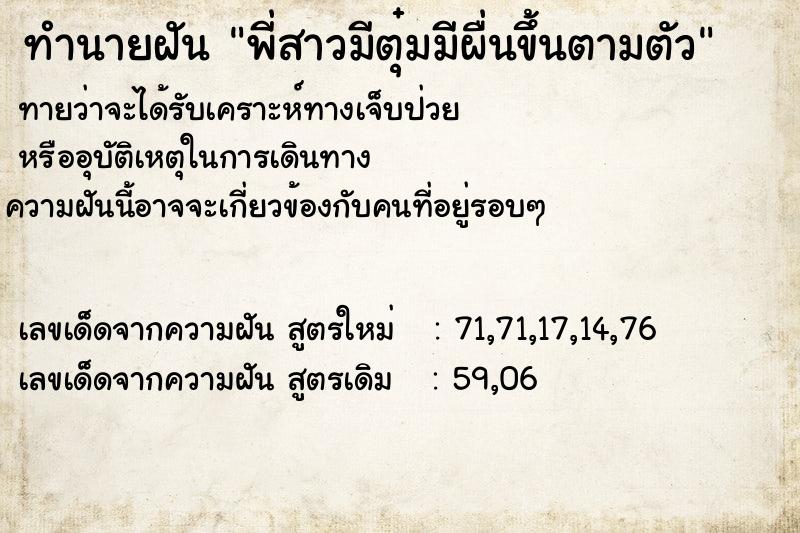 ทำนายฝันพี่สาวมีตุ๋มมีผื่นขึ้นตามตัว ทำนายฝันทำนายฝันพี่สาวมีตุ๋มมีผื่นขึ้นตามตัว