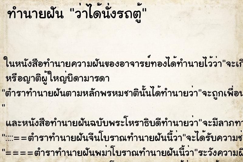 ทำนายฝัน ว่าได้นั่งรถตู้ ทำนายฝัน ว่าได้นั่งรถตู้