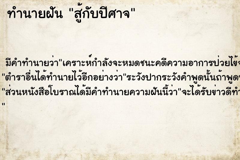 ทำนายฝัน สู้กับปีศาจ ทำนายฝัน สู้กับปีศาจ