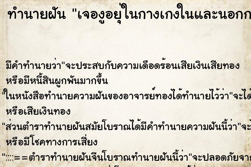 ทำนายฝัน เจองูอยุ่ในกางเกงในและนอกกางเกง