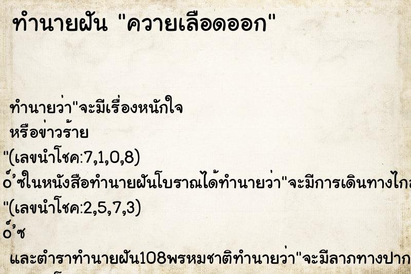 ทำนายฝันควายเลือดออก ทำนายฝันทำนายฝันควายเลือดออก
