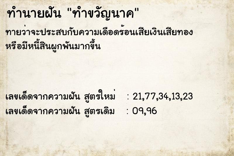 ทำนายฝัน ทำขวัญนาค