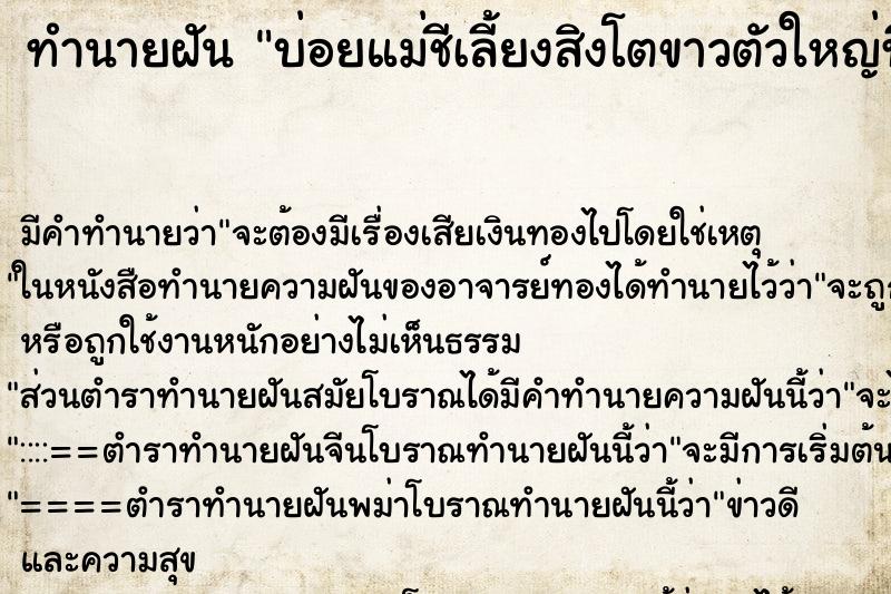 ทำนายฝันบ่อยแม่ชีเลี้ยงสิงโตขาวตัวใหญ่ที่โบสถ์วัด ทำนายฝันทำนายฝันบ่อยแม่ชีเลี้ยงสิงโตขาวตัวใหญ่ที่โบสถ์วัด