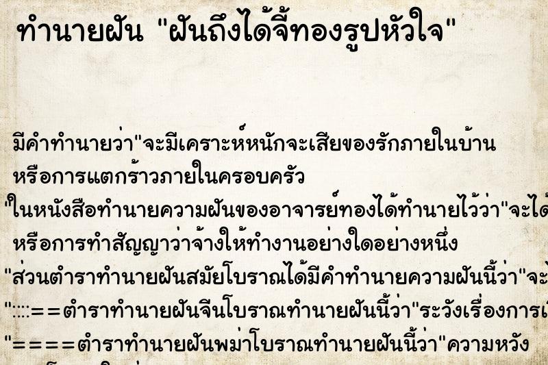 ทำนายฝันฝันถึงได้จี้ทองรูปหัวใจ ทำนายฝันทำนายฝันฝันถึงได้จี้ทองรูปหัวใจ