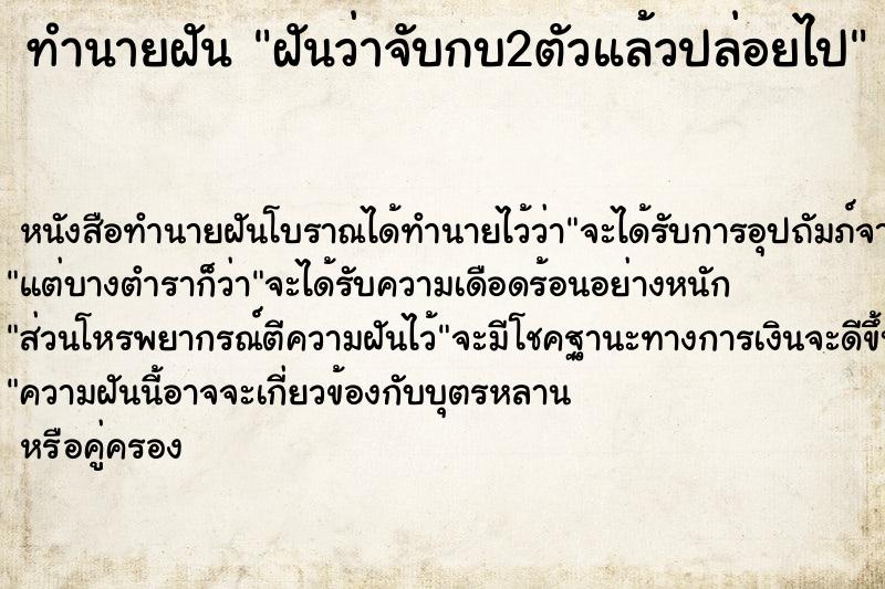 ทำนายฝันฝันว่าจับกบ2ตัวแล้วปล่อยไป ทำนายฝันทำนายฝันฝันว่าจับกบ2ตัวแล้วปล่อยไป