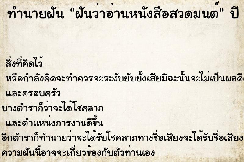 ทำนายฝันทำนายฝันฝันว่าอ่านหนังสือสวดมนต์