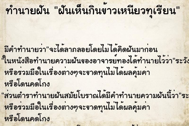 ทำนายฝันฝันเห็นกินข้าวเหนียวทุเรียน ทำนายฝันทำนายฝันฝันเห็นกินข้าวเหนียวทุเรียน