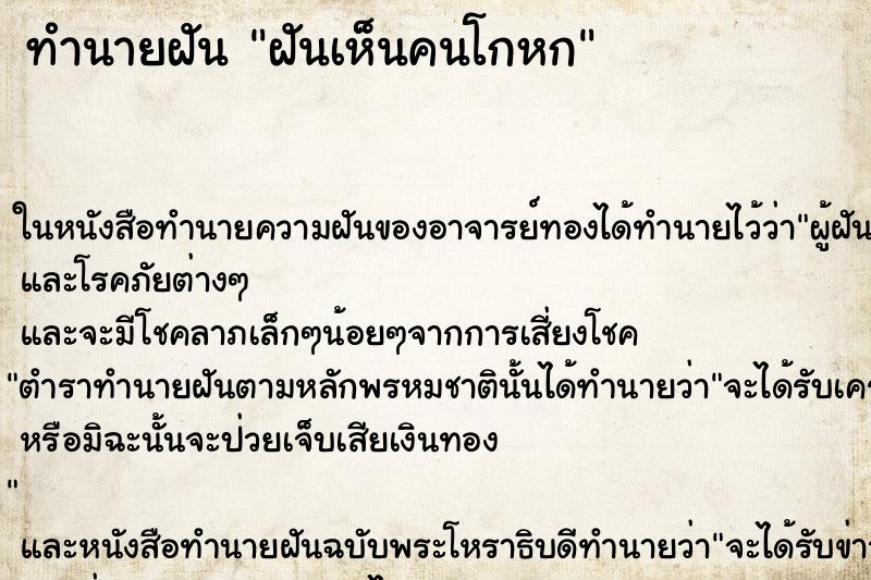 ทำนายฝันฝันเห็นคนโกหก ทำนายฝันทำนายฝันฝันเห็นคนโกหก