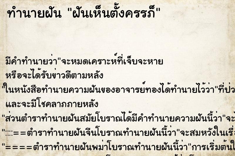 ทำนายฝันฝันเห็นตั้งครรภ็ ทำนายฝันทำนายฝันฝันเห็นตั้งครรภ็