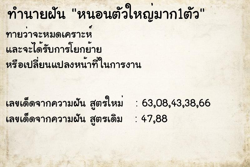 ทำนายฝัน หนอนตัวใหญ่มาก1ตัว ตำราโบราณ แม่นที่สุดในโลก