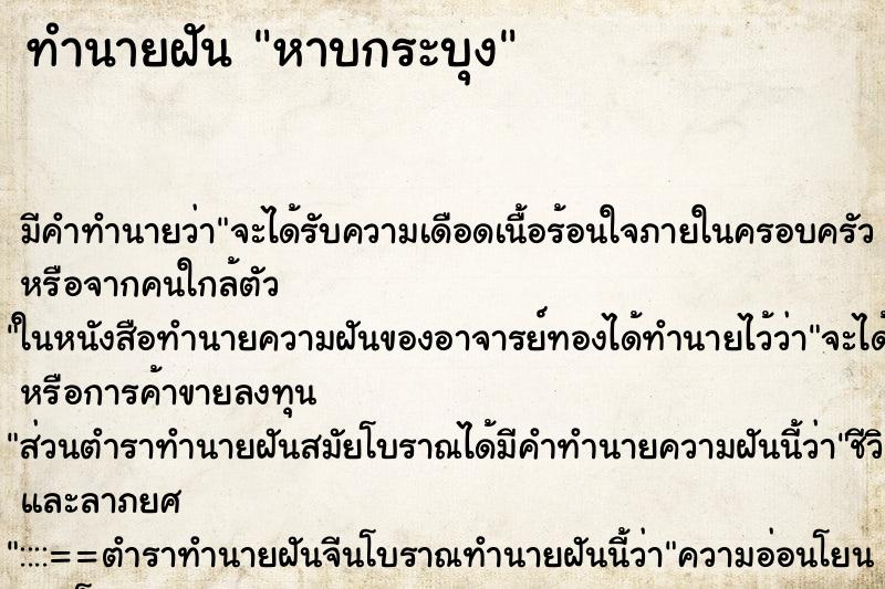 ทำนายฝัน หาบกระบุง ทำนายฝัน หาบกระบุง