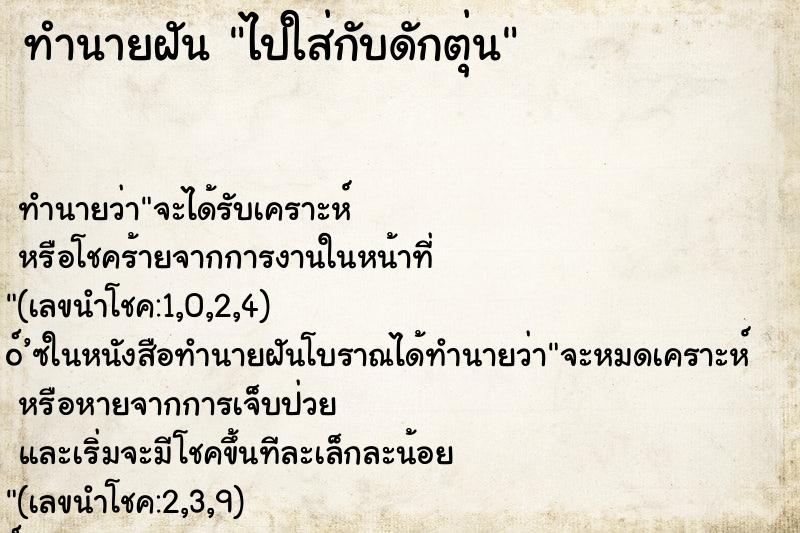 ทำนายฝันไปใส่กับดักตุ่น ทำนายฝันทำนายฝันไปใส่กับดักตุ่น