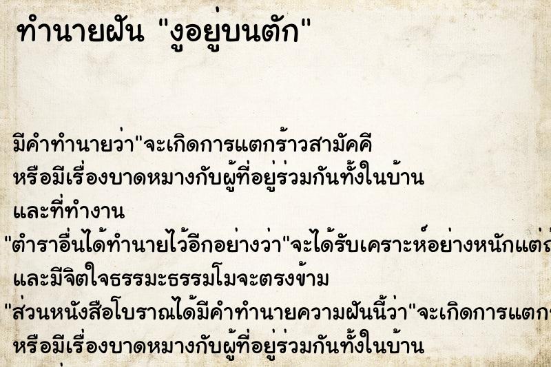 ทำนายฝัน งูอยู่บนตัก ทำนายฝัน งูอยู่บนตัก