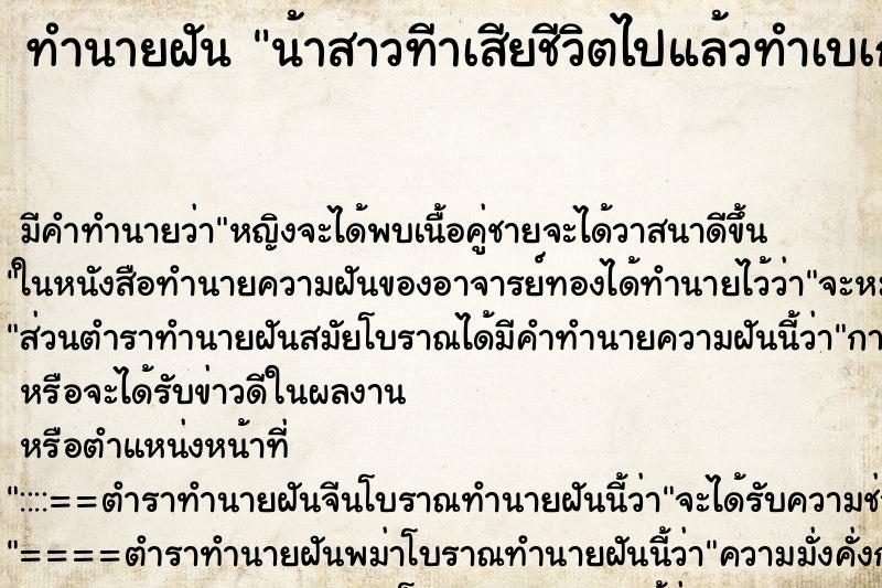 ทำนายฝันทำนายฝันน้าสาวทีาเสียชีวิตไปแล้วทำเบเกอรี่ให้กิน