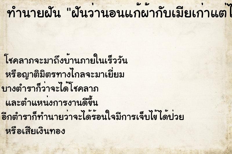 ทำนายฝันทำนายฝันฝันว่านอนแก้ผ้ากับเมียเก่าแต่ไม่ได้มีไรกัน