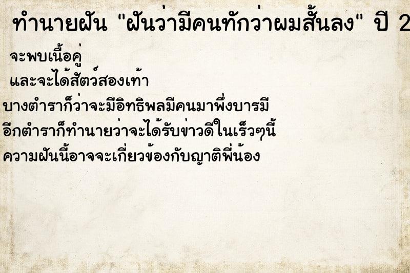 ทำนายฝันฝันว่ามีคนทักว่าผมสั้นลง ทำนายฝันทำนายฝันฝันว่ามีคนทักว่าผมสั้นลง