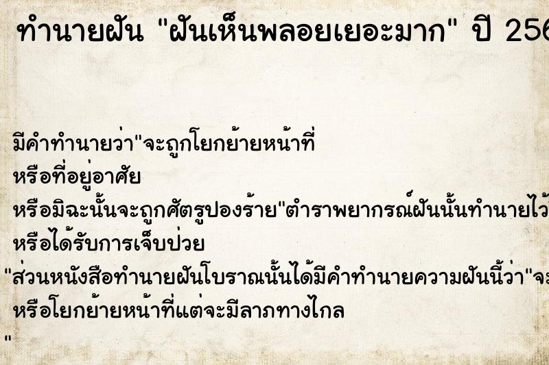 ทำนายฝันทำนายฝันฝันเห็นพลอยเยอะมาก