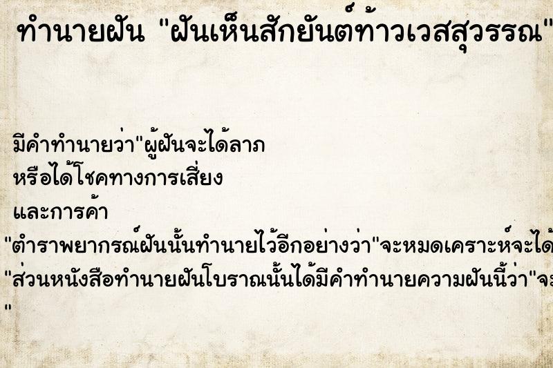 ทำนายฝันทำนายฝันฝันเห็นสักยันต์ท้าวเวสสุวรรณ