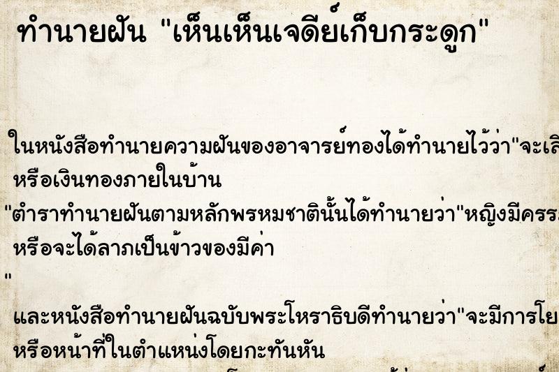 ทำนายฝัน เห็นเห็นเจดีย์เก็บกระดูก ทำนายฝัน เห็นเห็นเจดีย์เก็บกระดูก