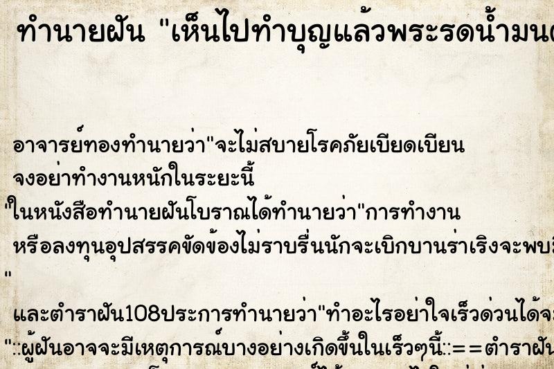 ทำนายฝัน เห็นไปทำบุญแล้วพระรดน้ำมนต์ให้ ทำนายฝัน เห็นไปทำบุญแล้วพระรดน้ำมนต์ให้