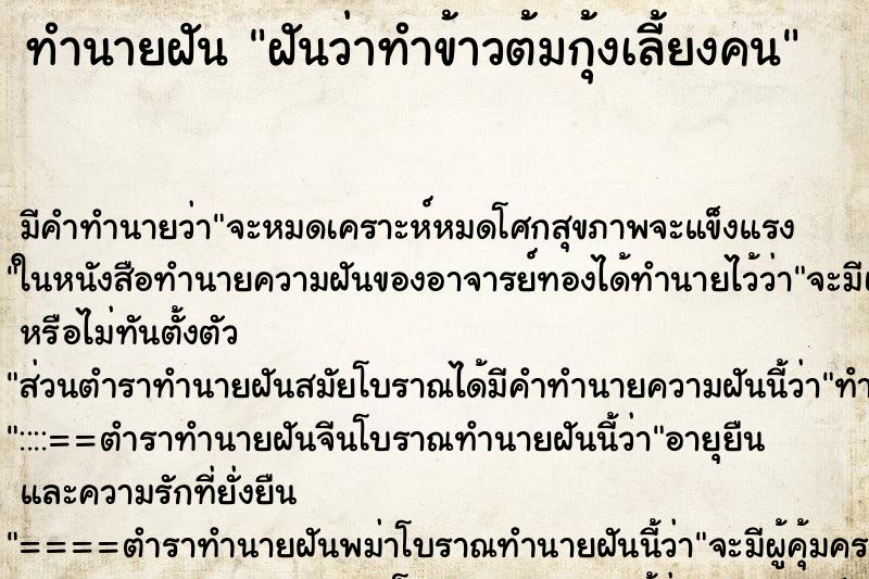ทำนายฝัน ฝันว่าทำข้าวต้มกุ้งเลี้ยงคน ทำนายฝัน ฝันว่าทำข้าวต้มกุ้งเลี้ยงคน