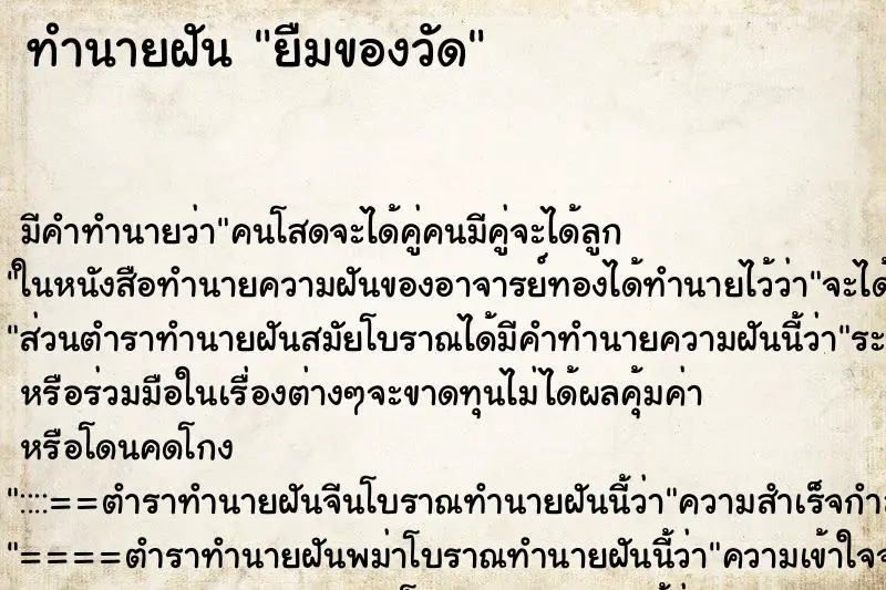 ทำนายฝัน ยืมของวัด ทำนายฝัน ยืมของวัด