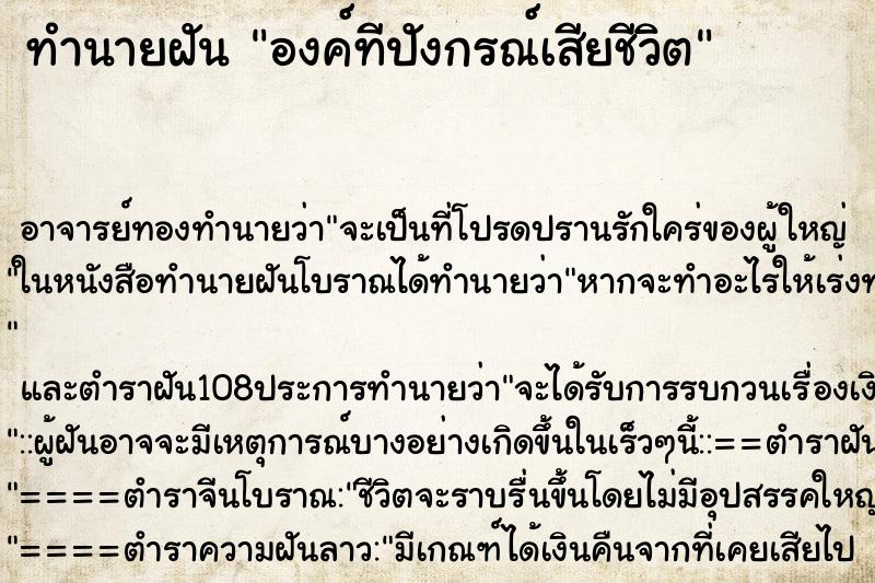 ทำนายฝัน องค์ทีปังกรณ์เสียชีวิต ตำราโบราณ แม่นที่สุดในโลก