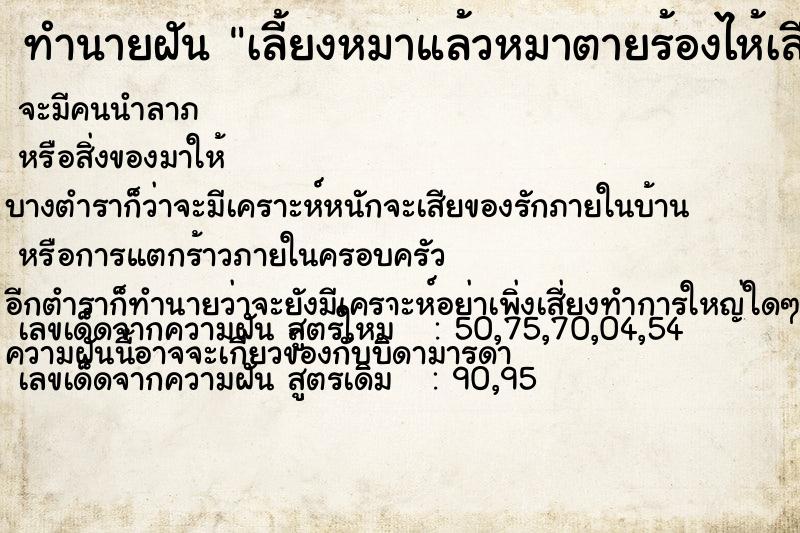 ทำนายฝันเลี้ยงหมาแล้วหมาตายร้องไห้เสียใจ ทำนายฝันทำนายฝันเลี้ยงหมาแล้วหมาตายร้องไห้เสียใจ