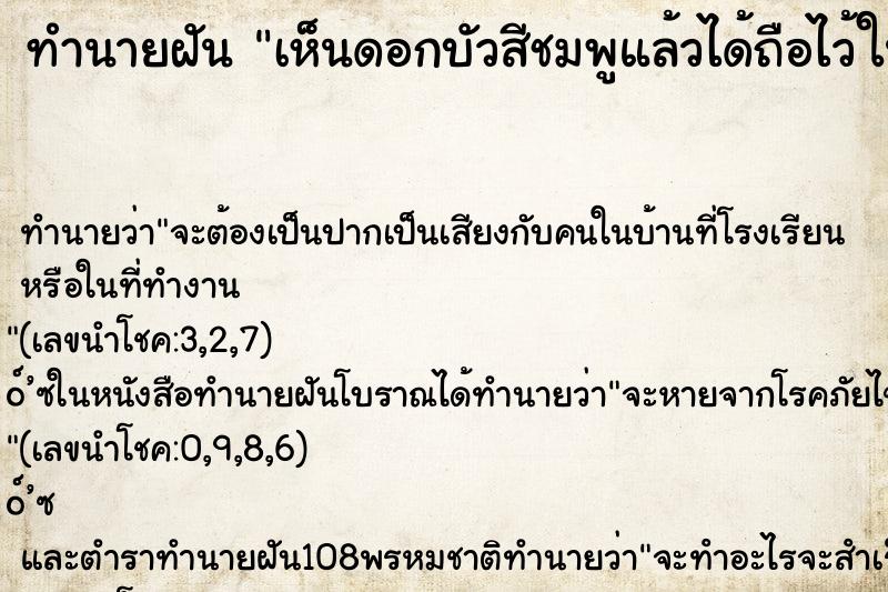 ทำนายฝันทำนายฝันเห็นดอกบัวสีชมพูแล้วได้ถือไว้ในมือหลายดอก