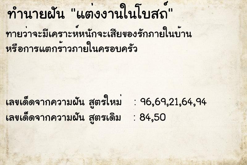 ทำนายฝันทำนายฝันแต่งงานในโบสถ์