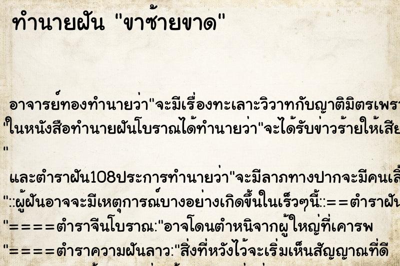 ทำนายฝัน ขาซ้ายขาด ทำนายฝัน ขาซ้ายขาด