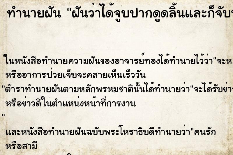 ทำนายฝันฝันว่าได้จูบปากดูดลิ้นและก็จับนมผู้หญิง ทำนายฝันทำนายฝันฝันว่าได้จูบปากดูดลิ้นและก็จับนมผู้หญิง