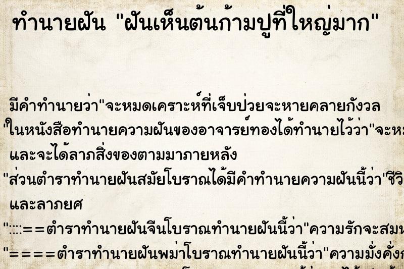 ทำนายฝัน ฝันเห็นต้นก้ามปูที่ใหญ่มาก ทำนายฝัน ฝันเห็นต้นก้ามปูที่ใหญ่มาก
