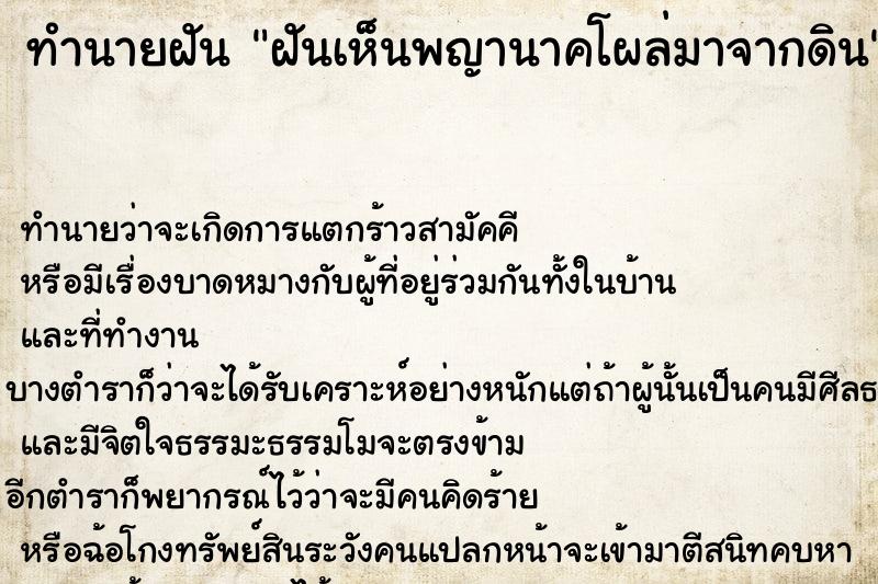 ทำนายฝันฝันเห็นพญานาคโผล่มาจากดิน ทำนายฝันทำนายฝันฝันเห็นพญานาคโผล่มาจากดิน