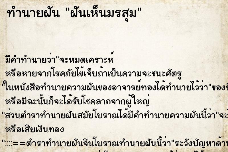 ทำนายฝันทำนายฝันฝันเห็นมรสุม