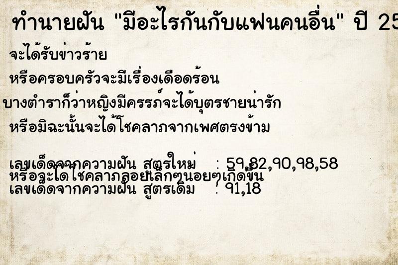 ทำนายฝันมีอะไรกันกับแฟนคนอื่น ทำนายฝันทำนายฝันมีอะไรกันกับแฟนคนอื่น