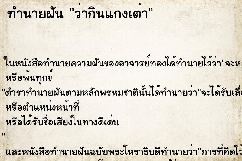 ทำนายฝันว่ากินแกงเต่า ทำนายฝันทำนายฝันว่ากินแกงเต่า