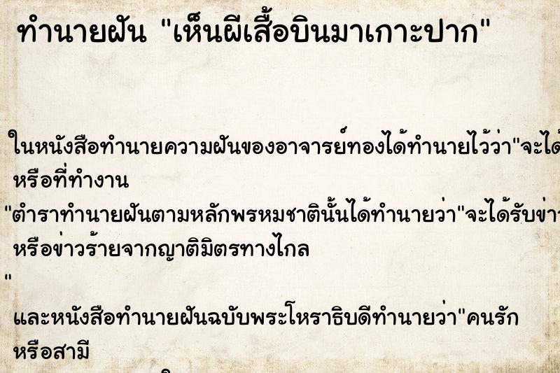 ทำนายฝัน เห็นผีเสื้อบินมาเกาะปาก ทำนายฝัน เห็นผีเสื้อบินมาเกาะปาก