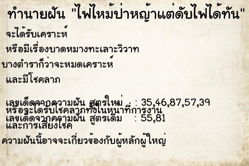 ทำนายฝัน ไฟไหม้ป่าหญ้าแต่ดับไฟได้ทัน ทำนายฝัน ไฟไหม้ป่าหญ้าแต่ดับไฟได้ทัน