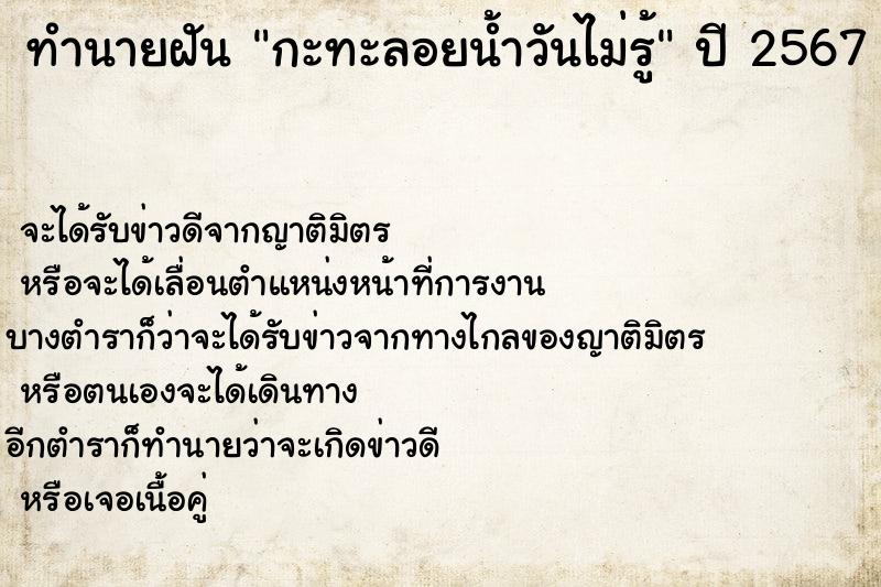 ทำนายฝันกะทะลอยน้ำวันไม่รู้ ทำนายฝันทำนายฝันกะทะลอยน้ำวันไม่รู้