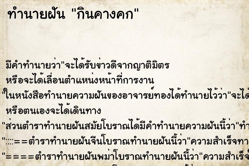 ทำนายฝัน กินคางคก ทำนายฝัน กินคางคก