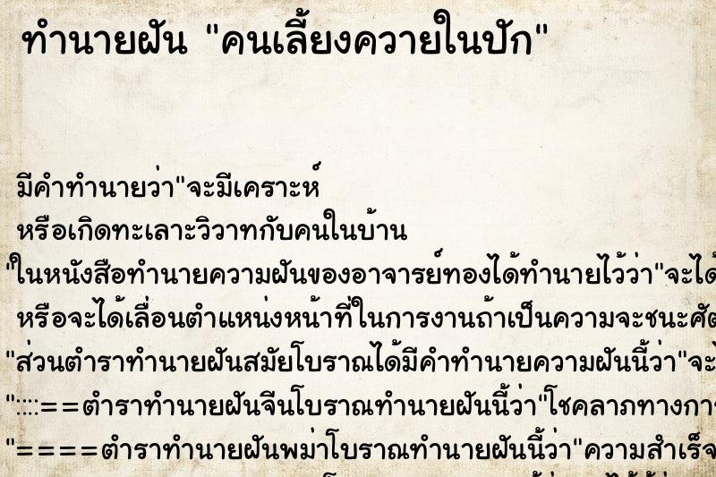 ทำนายฝัน คนเลี้ยงควายในปัก ทำนายฝัน คนเลี้ยงควายในปัก
