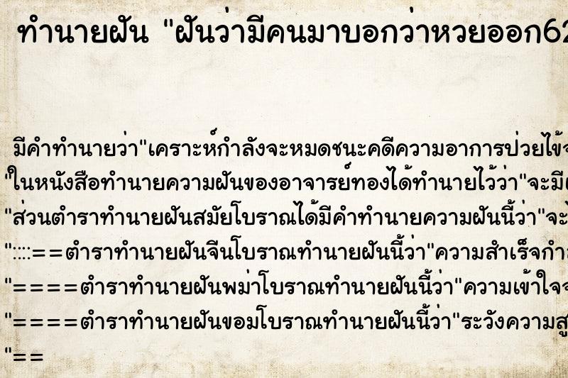 ทำนายฝัน ฝันว่ามีคนมาบอกว่าหวยออก629 ทำนายฝัน ฝันว่ามีคนมาบอกว่าหวยออก629
