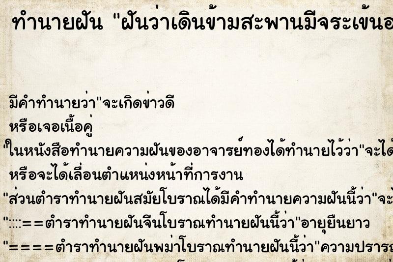 ทำนายฝันฝันว่าเดินข้ามสะพานมีจระเข้นออยู่ในน้ำใต้สะพาน ทำนายฝันทำนายฝันฝันว่าเดินข้ามสะพานมีจระเข้นออยู่ในน้ำใต้สะพาน