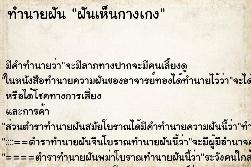 ทำนายฝัน ฝันเห็นกางเกง
