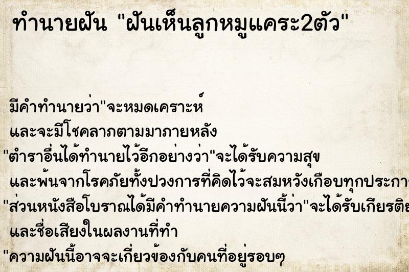 ทำนายฝันฝันเห็นลูกหมูแคระ2ตัว ทำนายฝันทำนายฝันฝันเห็นลูกหมูแคระ2ตัว