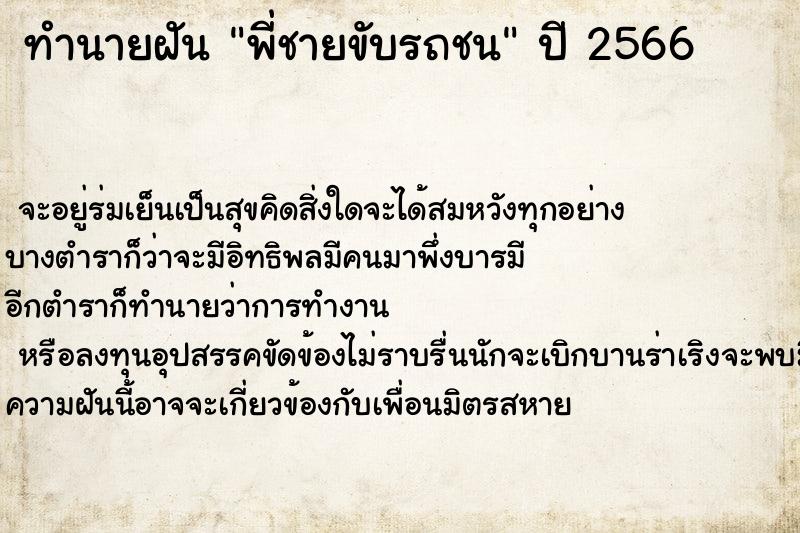 ทำนายฝัน พี่ชายขับรถชน ทำนายฝัน พี่ชายขับรถชน